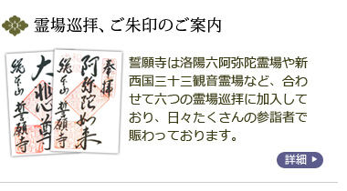 京都 誓願寺 令和7年 2月2日節分限定御朱印 すくん