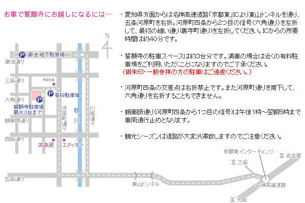お車で誓願寺にお越しになるには…