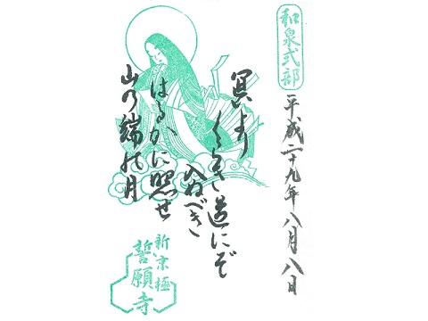 和泉式部(トロピカルグリーン)