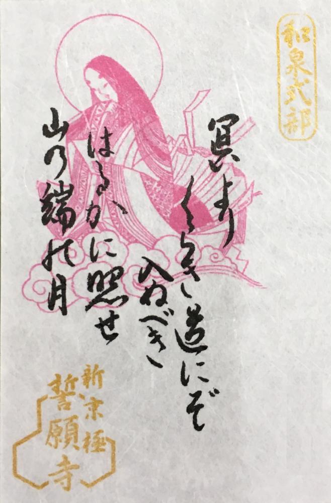 和泉式部(ピンク)