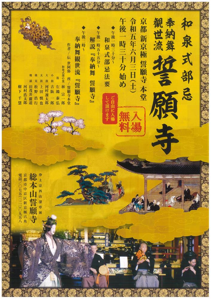 令和5年和泉式部忌法要　 奉納舞観世流『誓願寺』のご案内
