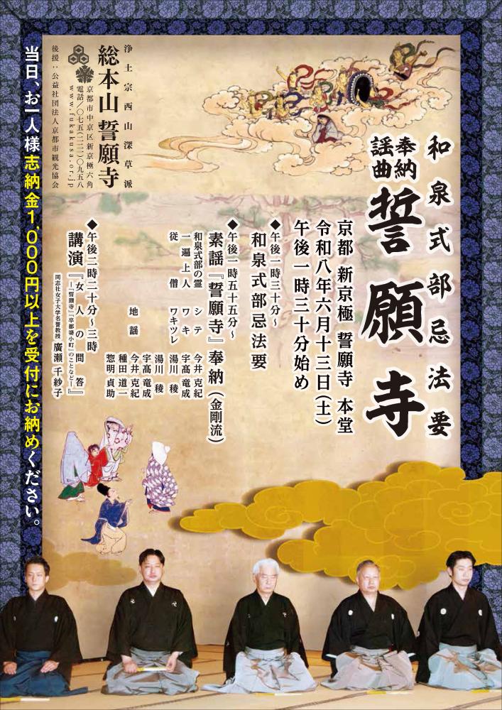 令和8年和泉式部忌法要　 奉納舞金剛流『誓願寺』のご案内